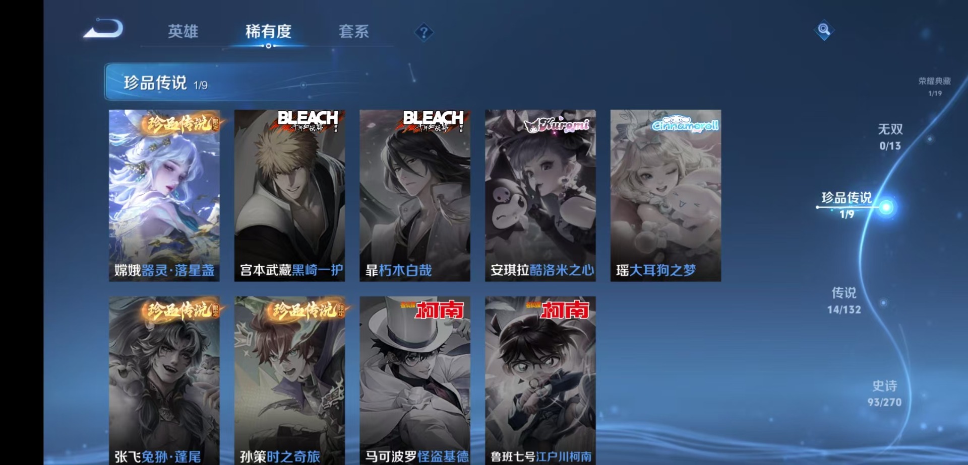 WZQM4147135王者荣耀账号详情图8 WZQM4147135王者荣耀账号详情图8