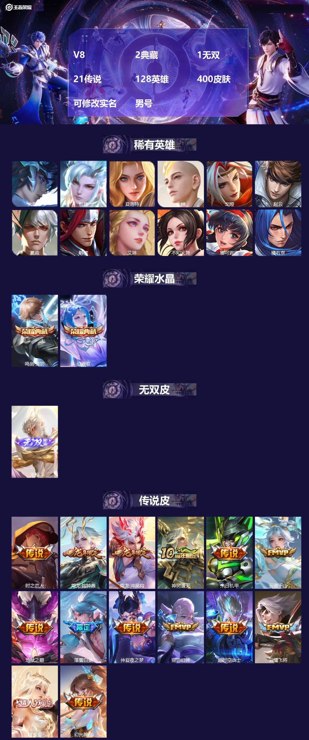 王者荣耀账号安卓QQV8 2典藏 1无双 21传说 128英雄 400皮肤 可修改实名 男号 
【英雄全皮】橘右京全皮,