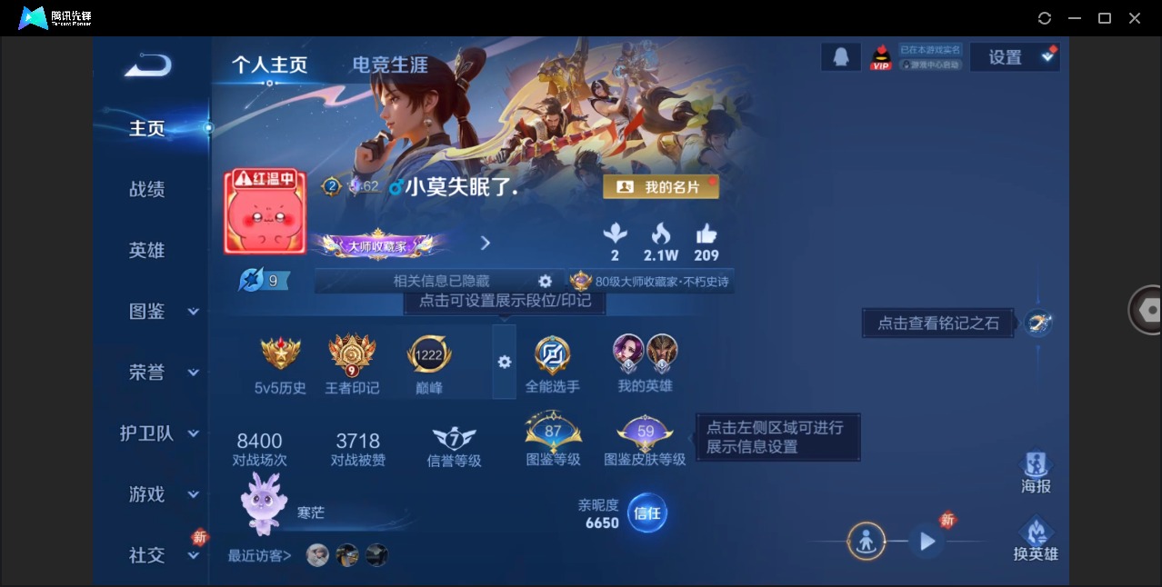 WZQM4147136王者荣耀账号详情图6