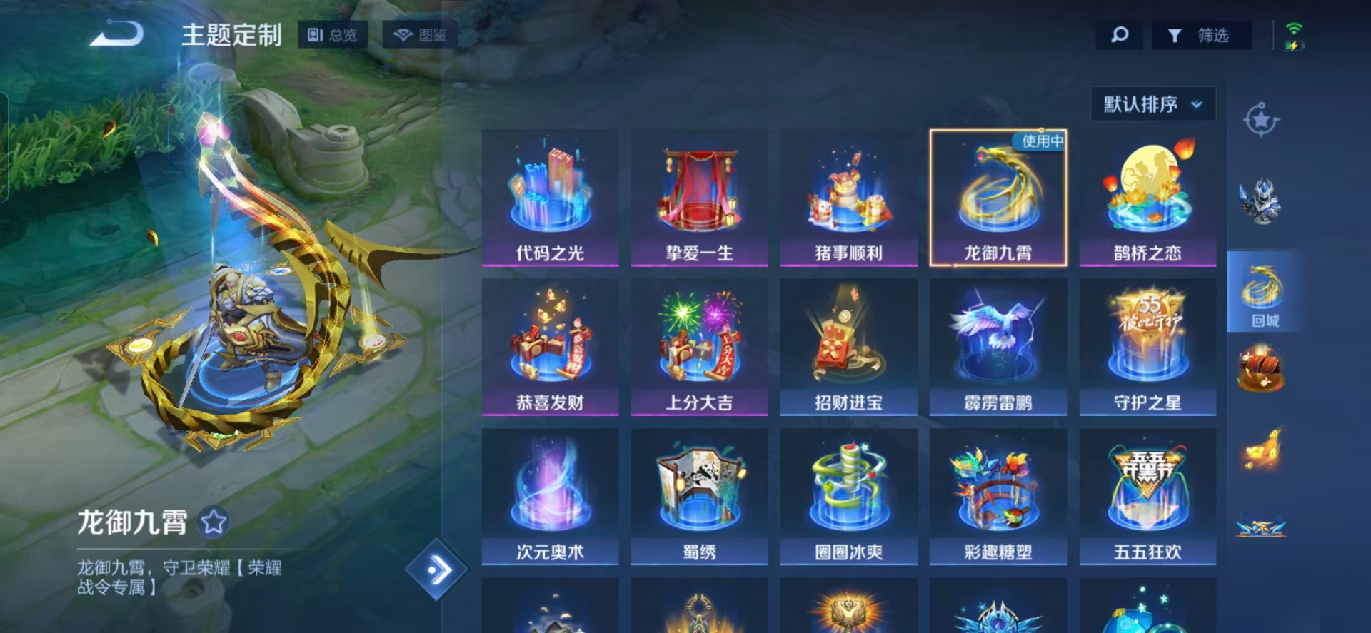 WZCMW4147845王者荣耀账号详情图8