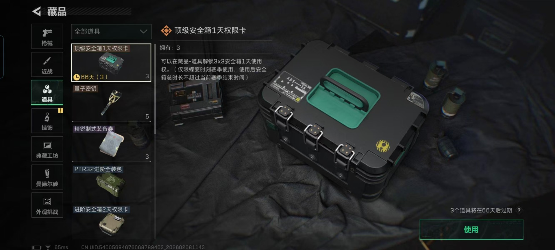 SJZQM441711三角洲行动账号详情图5