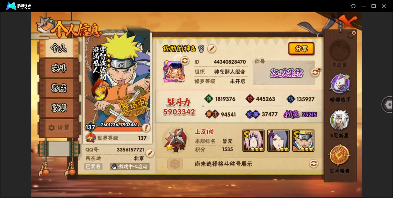 火影忍者账号安卓QQ[]V7 8S忍 24A忍 15通灵 590.3W战力 可二次 可修改实名 
【S级忍者】宇智波佐助