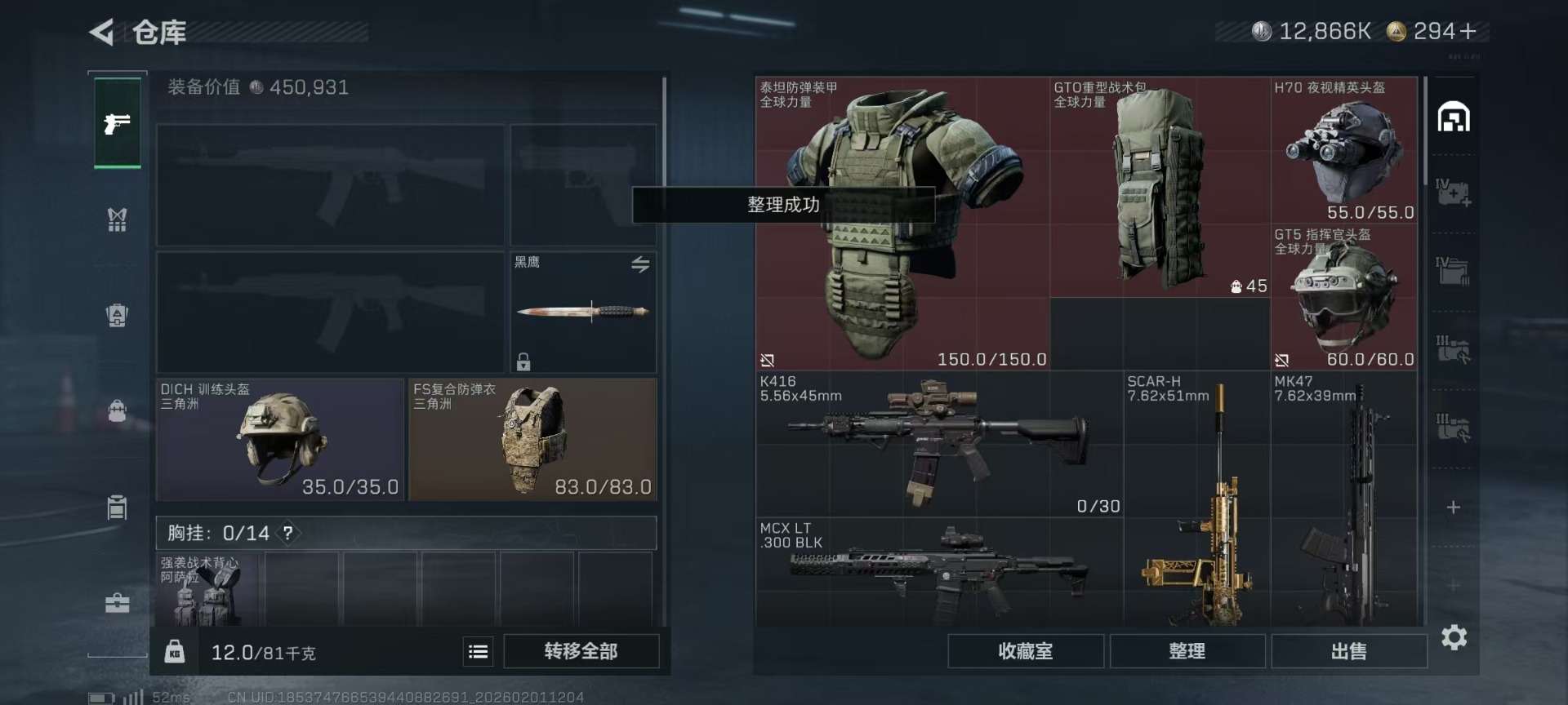 SJZCMW441686三角洲行动账号详情图5