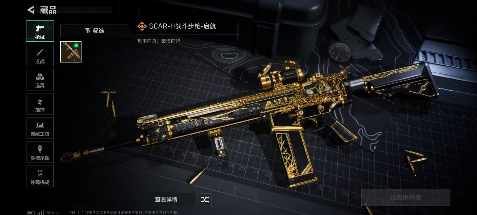 SJZCMW441686三角洲行动账号详情图18