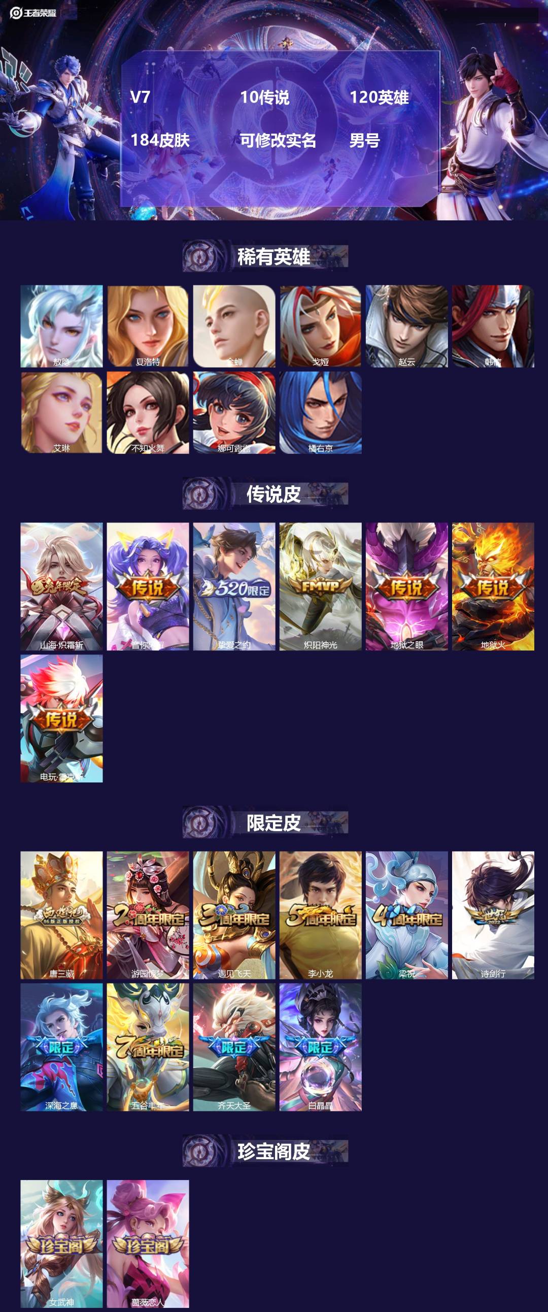 王者荣耀账号安卓VX120英雄-184皮肤-[]V7 10传说 120英雄 184皮肤 可修改实名 男号 
【英雄全皮】