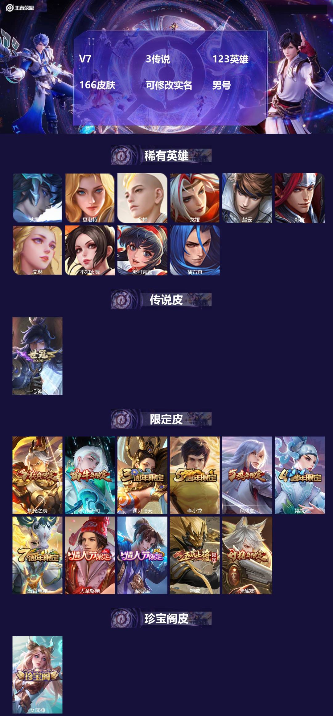 王者荣耀账号安卓QQ123英雄-166皮肤-[]V7 3传说 123英雄 166皮肤 可修改实名 男号 
【稀有英雄】大