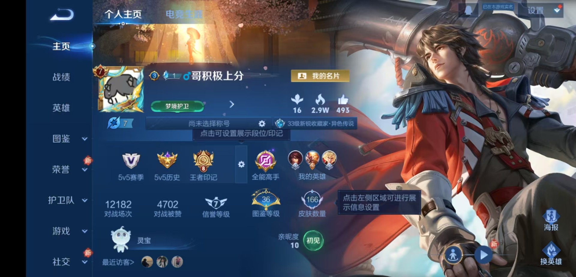 WZCMW4147938王者荣耀账号详情图3 WZCMW4147938王者荣耀账号详情图3