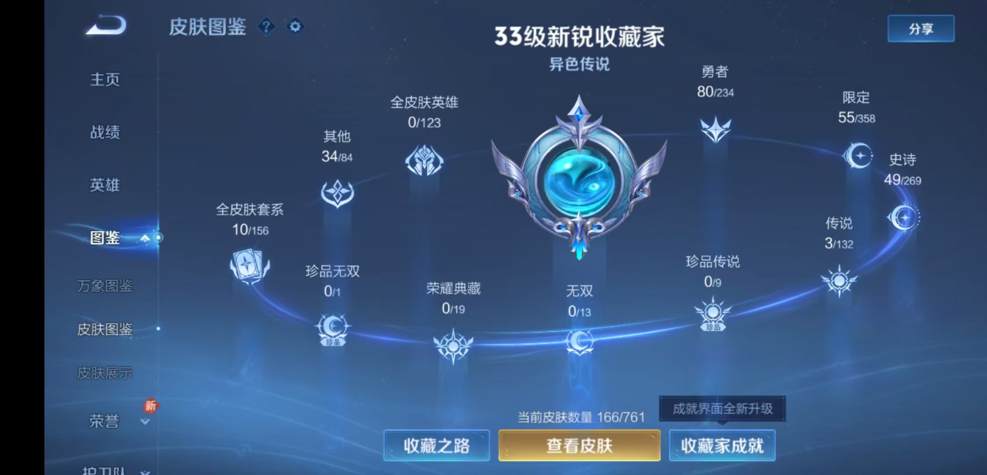 WZCMW4147938王者荣耀账号详情图5 WZCMW4147938王者荣耀账号详情图5