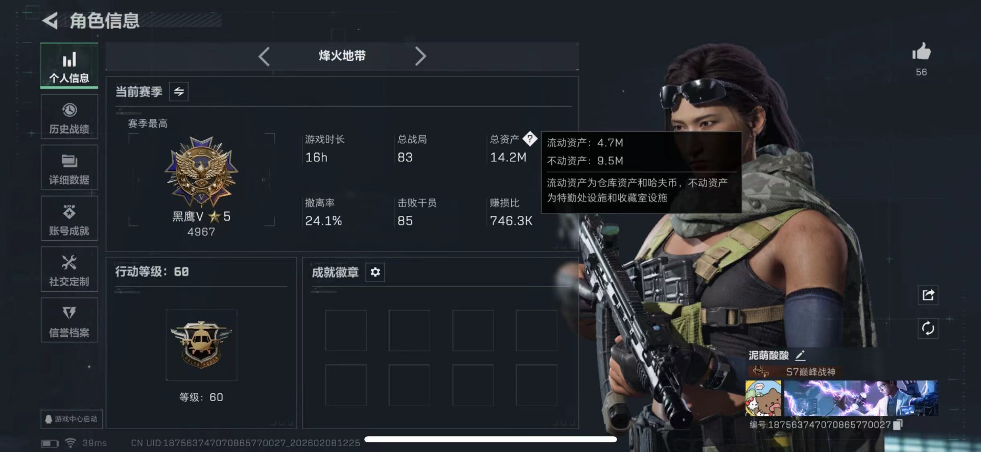 SJZCMW441702三角洲行动账号详情图2