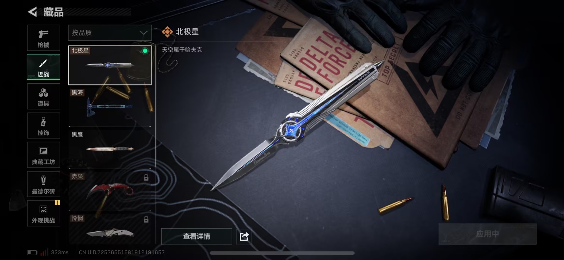 SJZQM441766三角洲行动账号详情图5