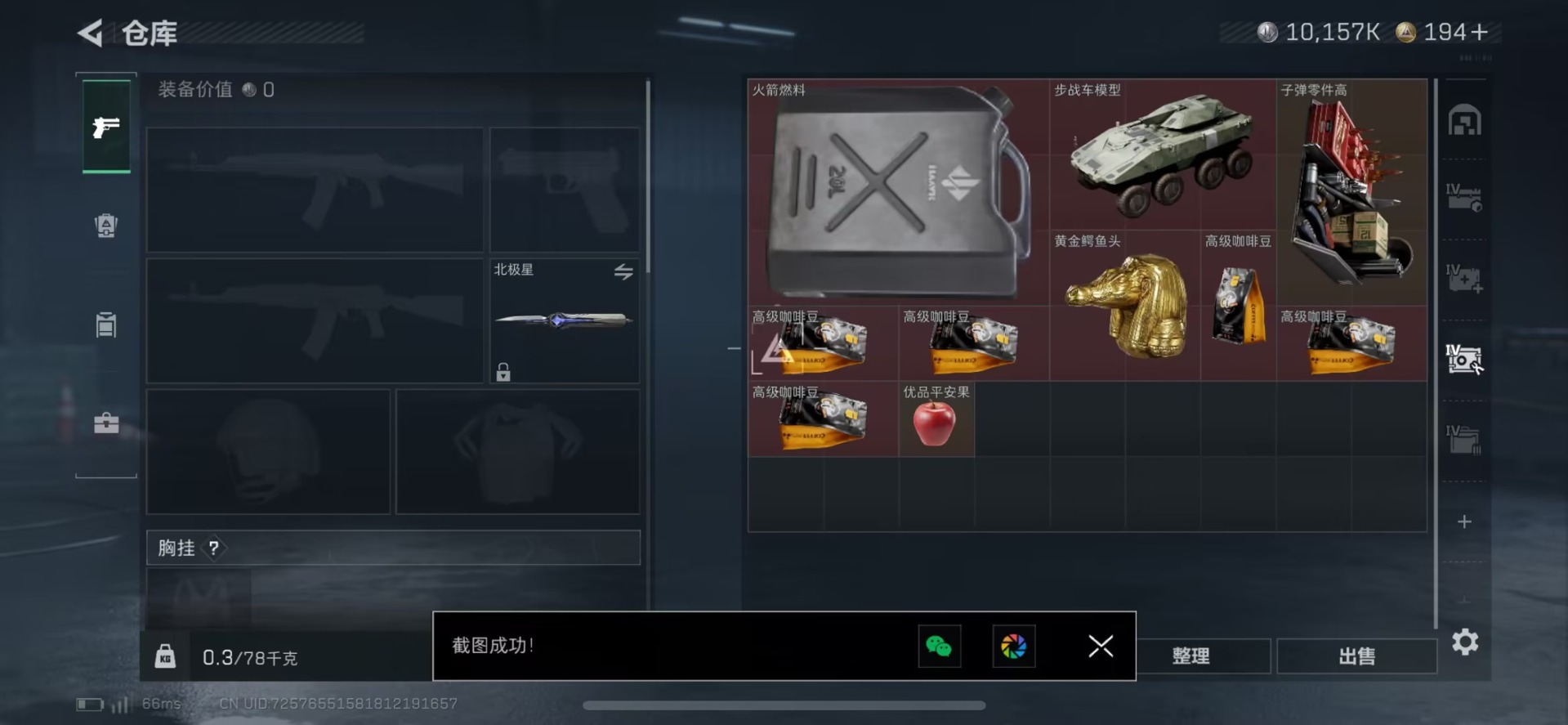 SJZQM459507三角洲行动账号详情图9