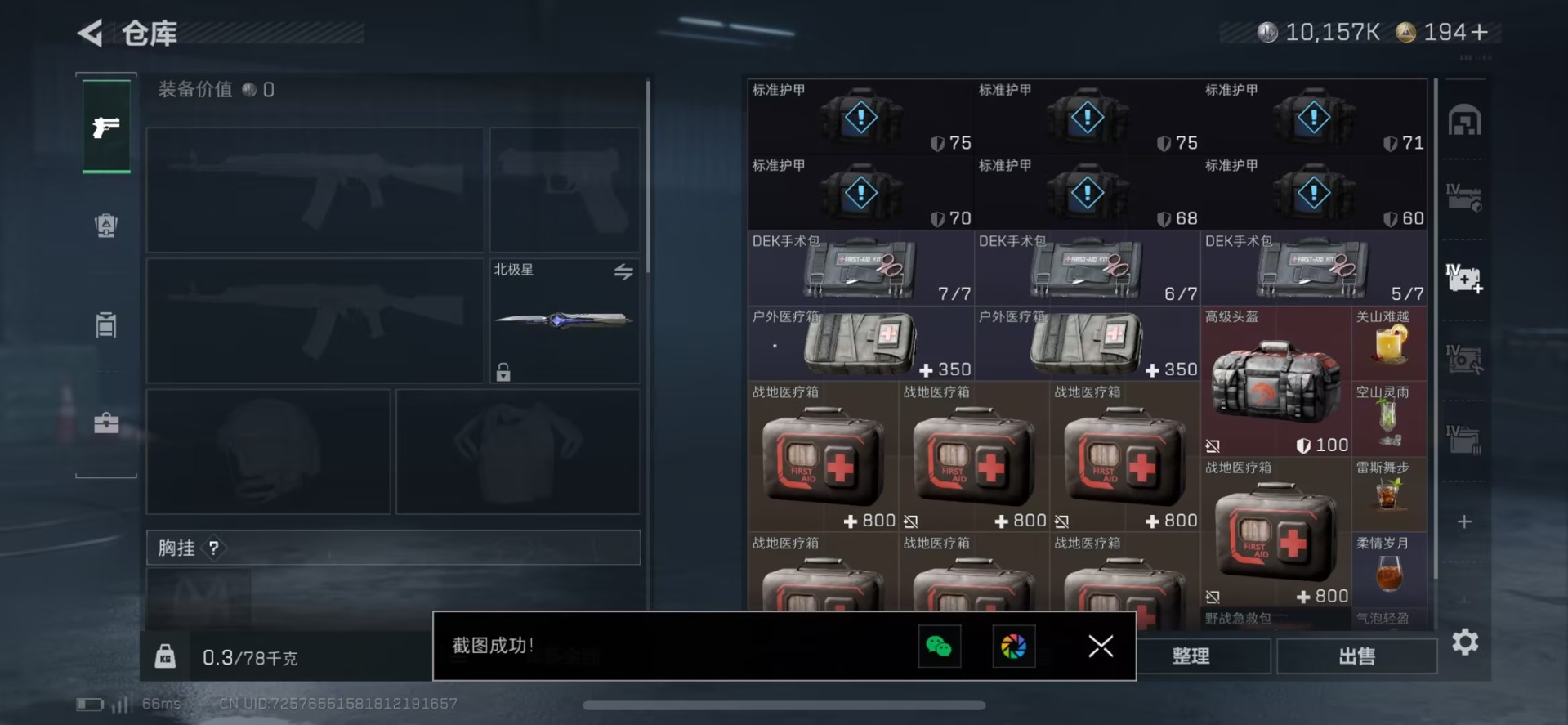 SJZQM459507三角洲行动账号详情图8