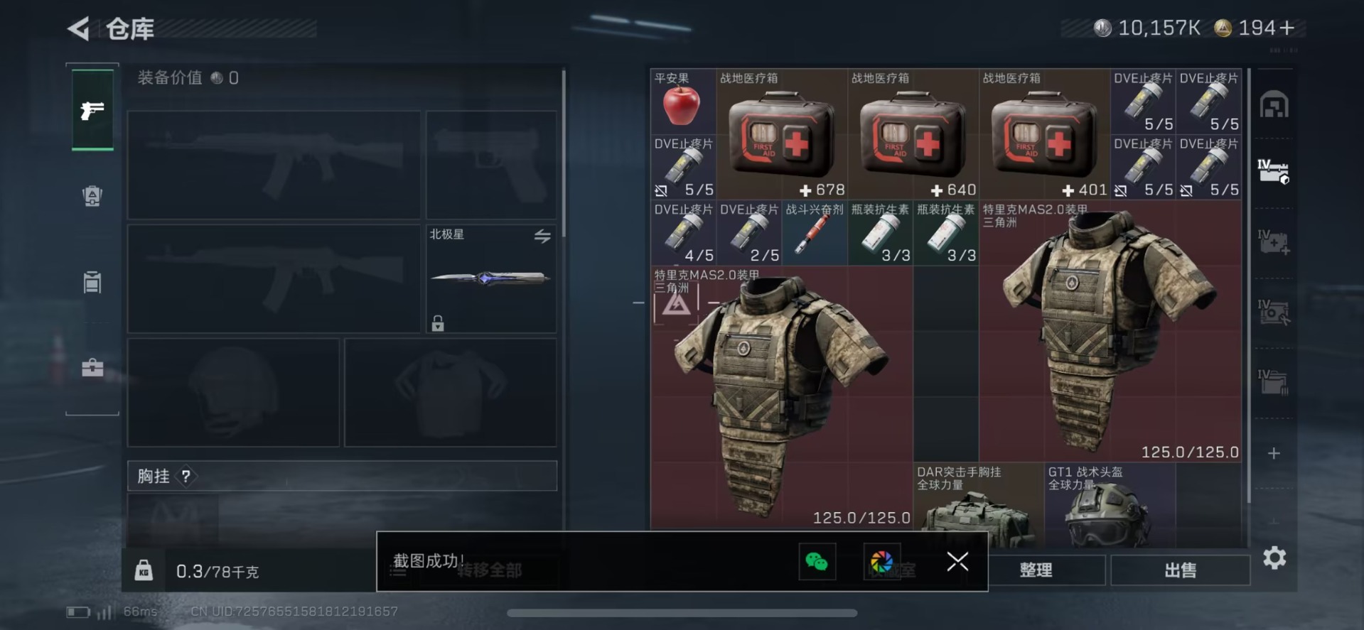 SJZQM459507三角洲行动账号详情图10