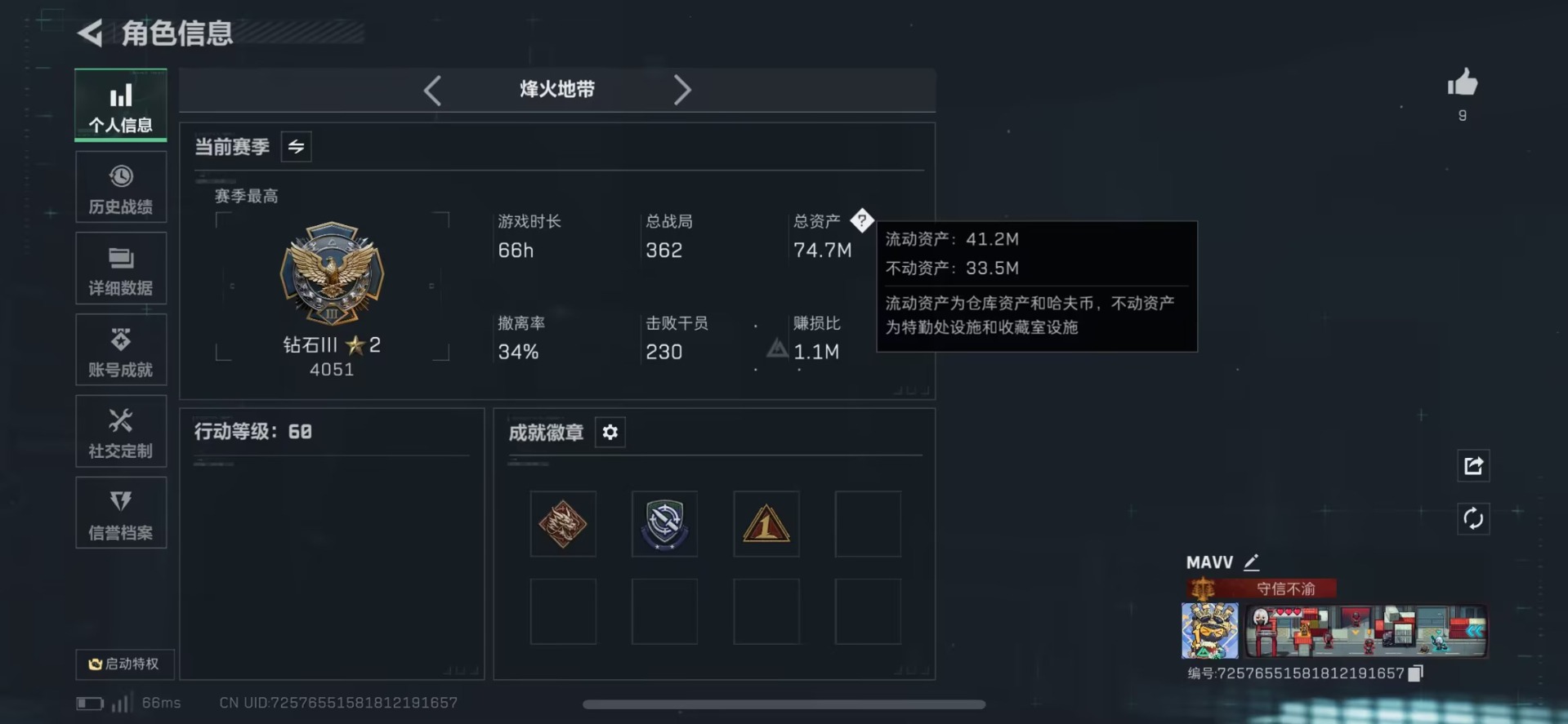 SJZQM459507三角洲行动账号详情图12