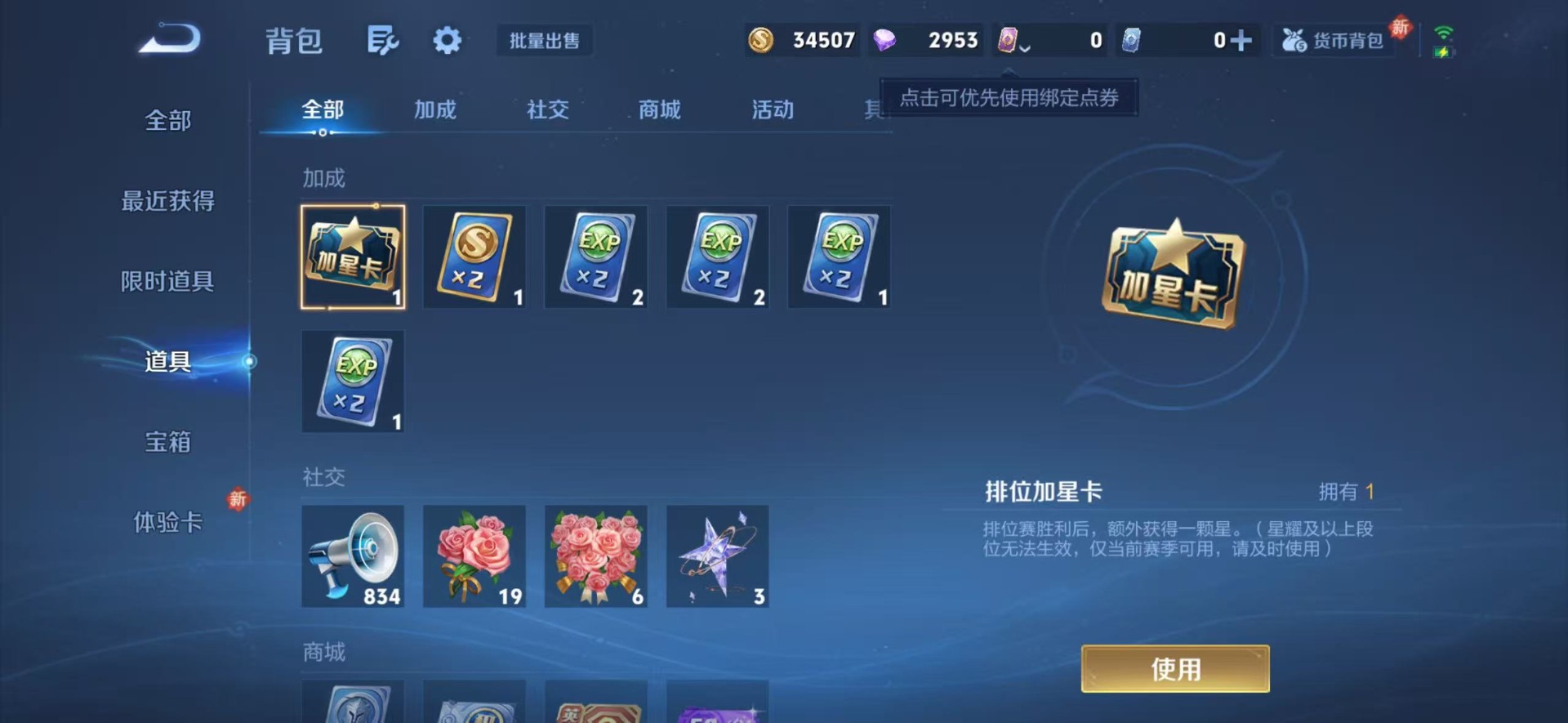 WZCMW4147958王者荣耀账号详情图9