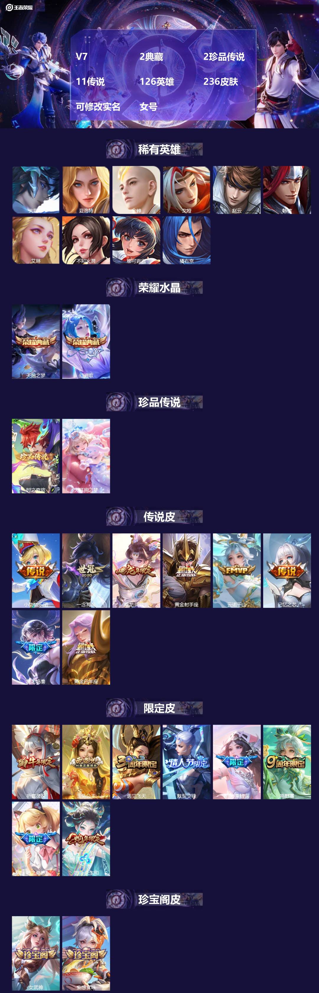 王者荣耀账号安卓QQV7 2典藏 2珍品传说 11传说 126英雄 236皮肤 可修改实名 女号 
【英雄全皮】少司缘全