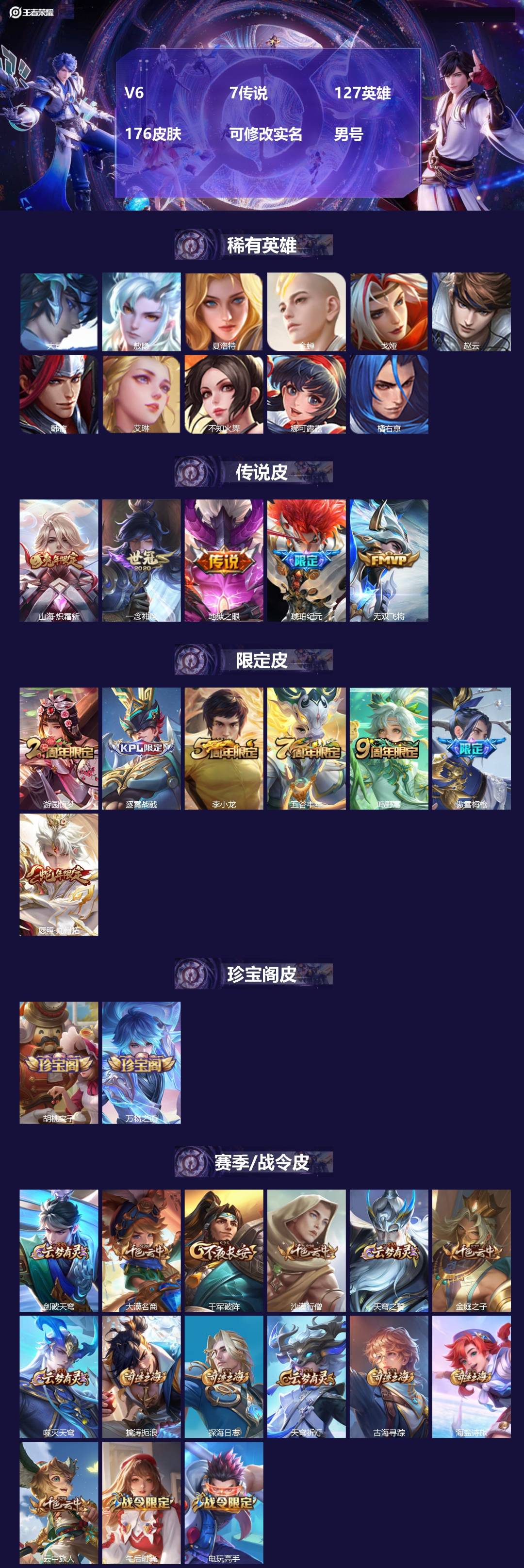 王者荣耀账号苹果QQ127英雄-176皮肤-[]V6 7传说 127英雄 176皮肤 可修改实名 男号 
【英雄全皮】李