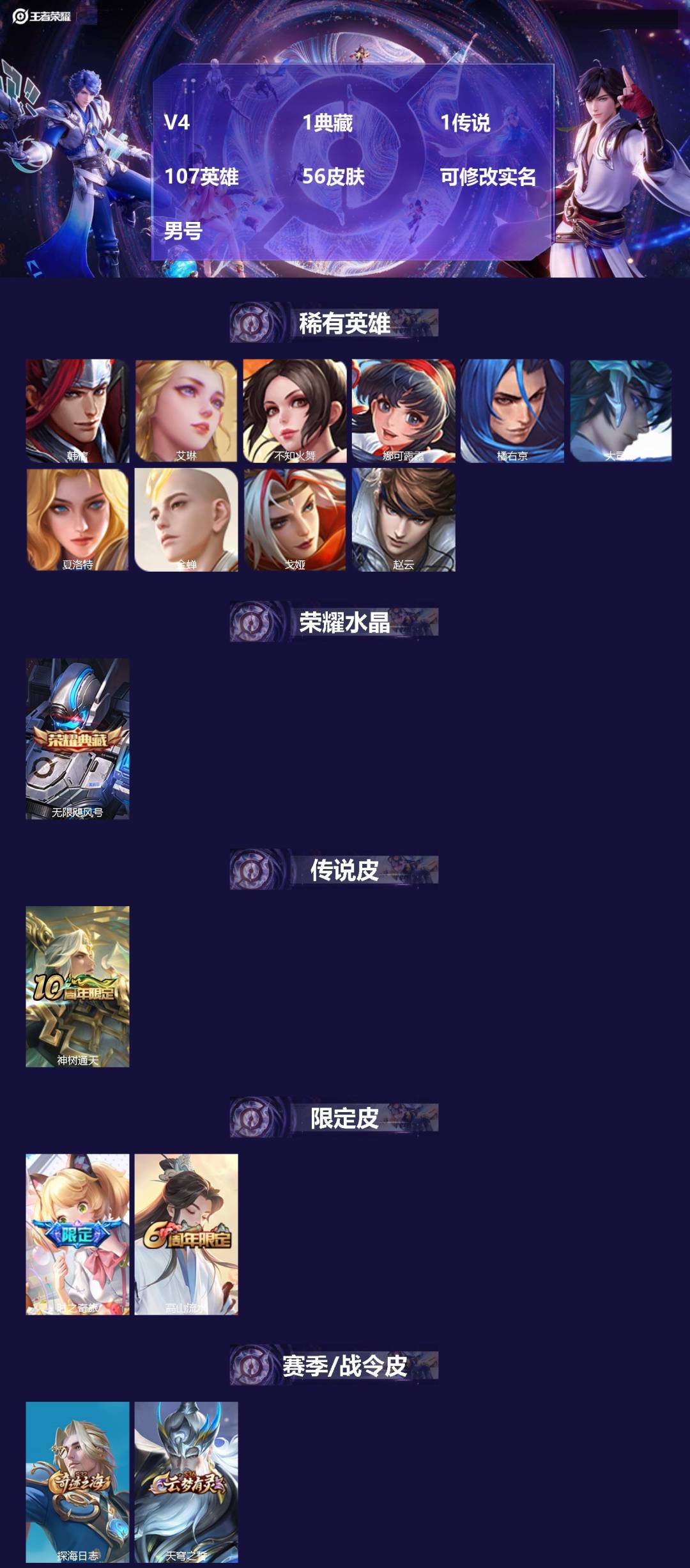 王者荣耀账号安卓QQ107英雄-56皮肤-[]V4 1典藏 1传说 107英雄 56皮肤 可修改实名 男号 
【英雄全皮