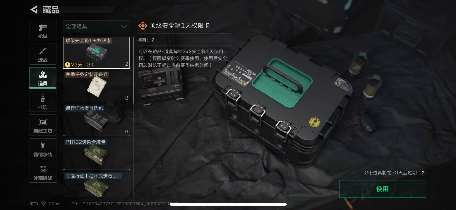 SJZQM441513三角洲行动账号详情图27