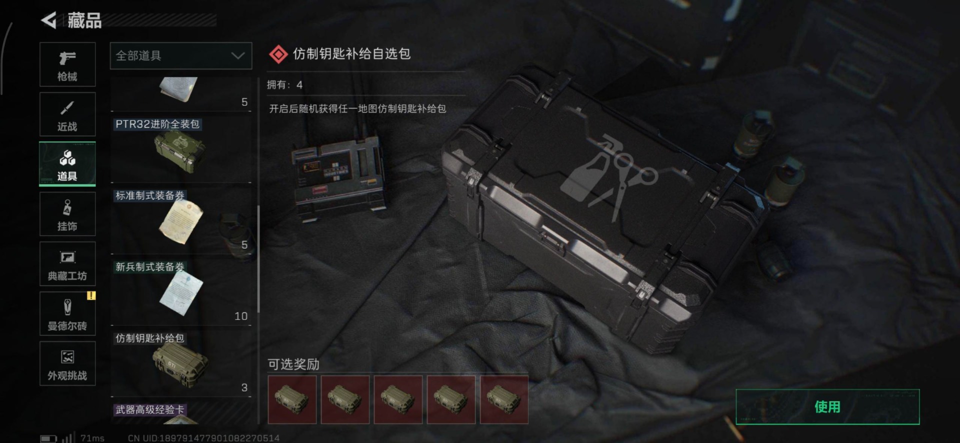 SJZCMW441747三角洲行动账号详情图12