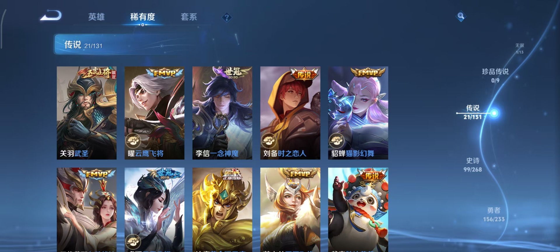 WZQM4147937王者荣耀账号详情图13