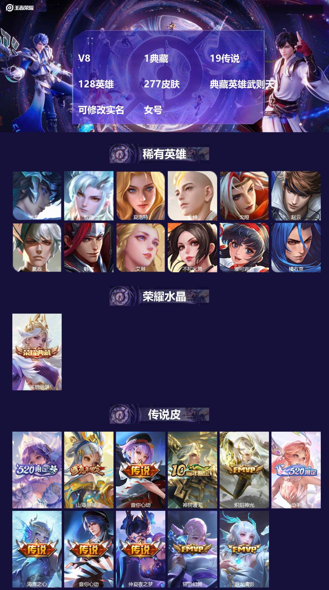 王者荣耀账号安卓QQ128英雄-277皮肤-[]V8 1典藏 19传说 128英雄 277皮肤 典藏英雄武则天 可修改实