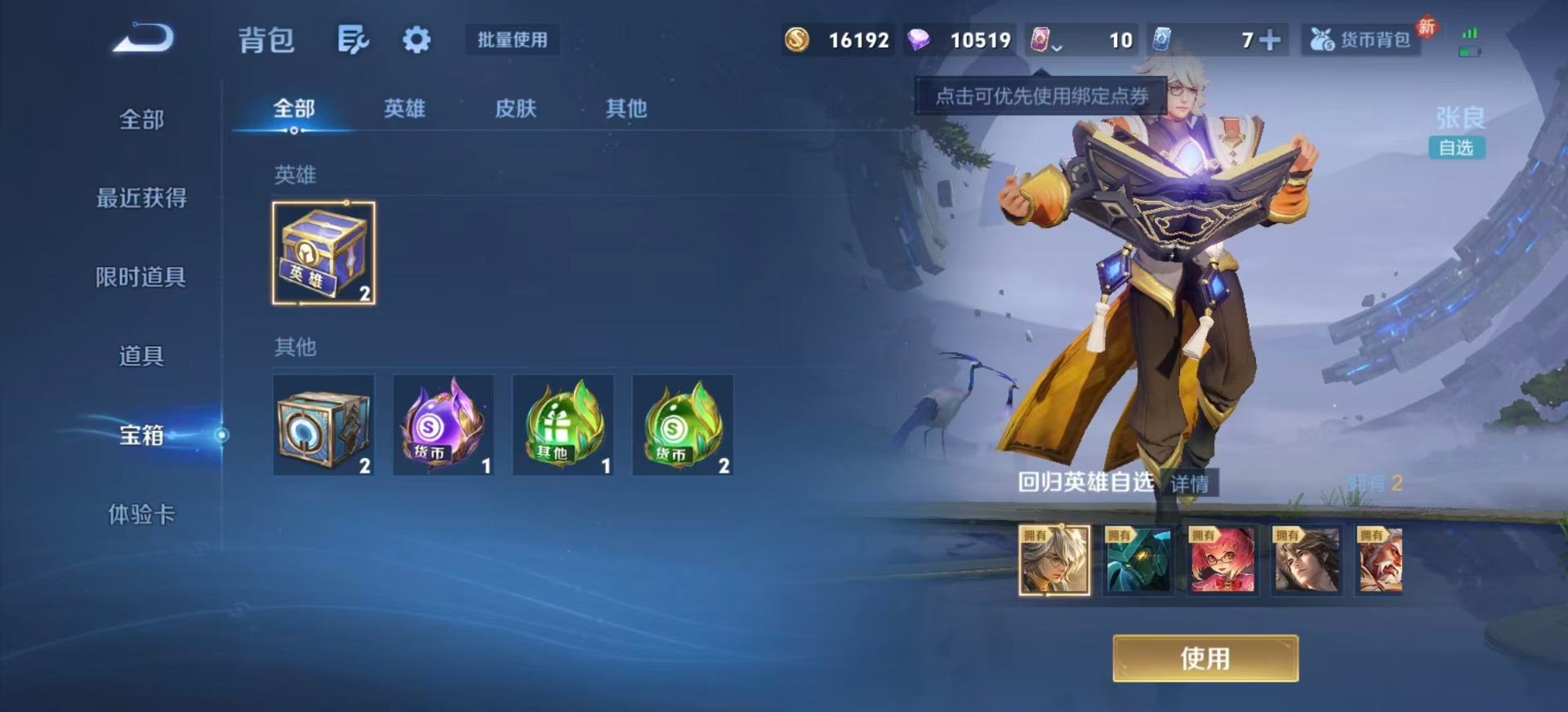 WZCMW4148205王者荣耀账号详情图16