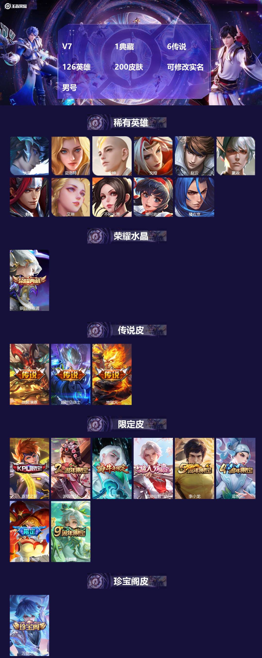 王者荣耀账号安卓QQ[16692903]V7 1典藏 6传说 126英雄 200皮肤 可修改实名 男号 
【英雄全皮】空