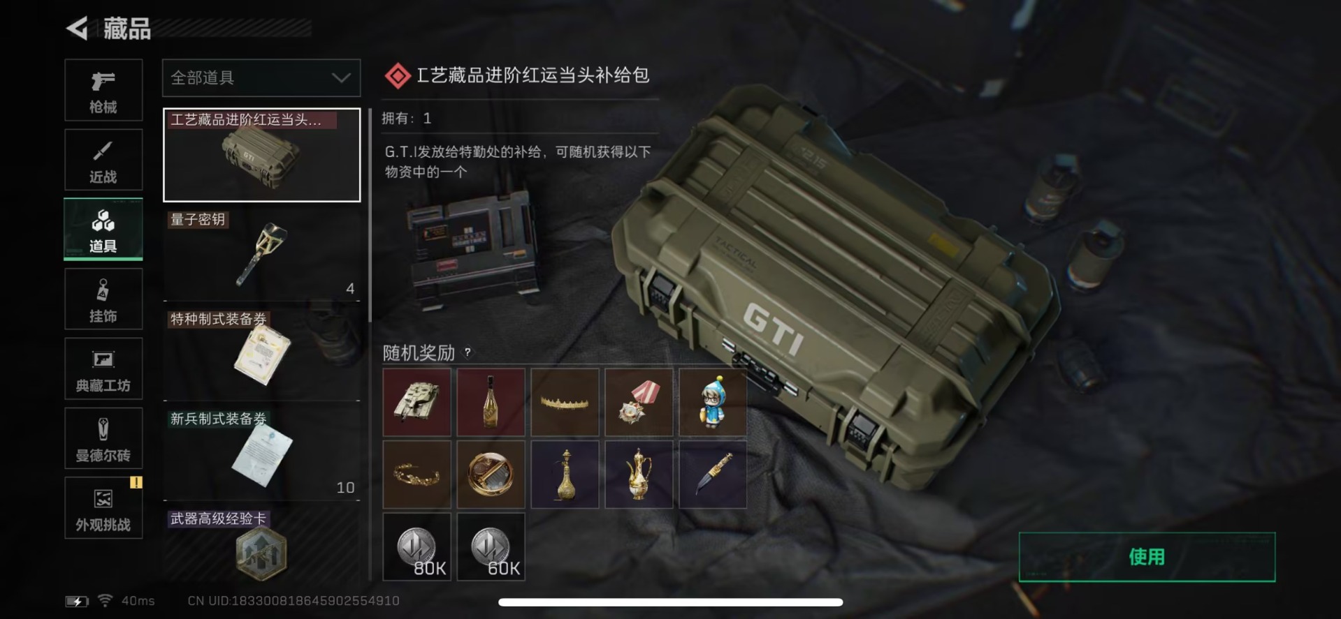 SJZCMW441762三角洲行动账号详情图7