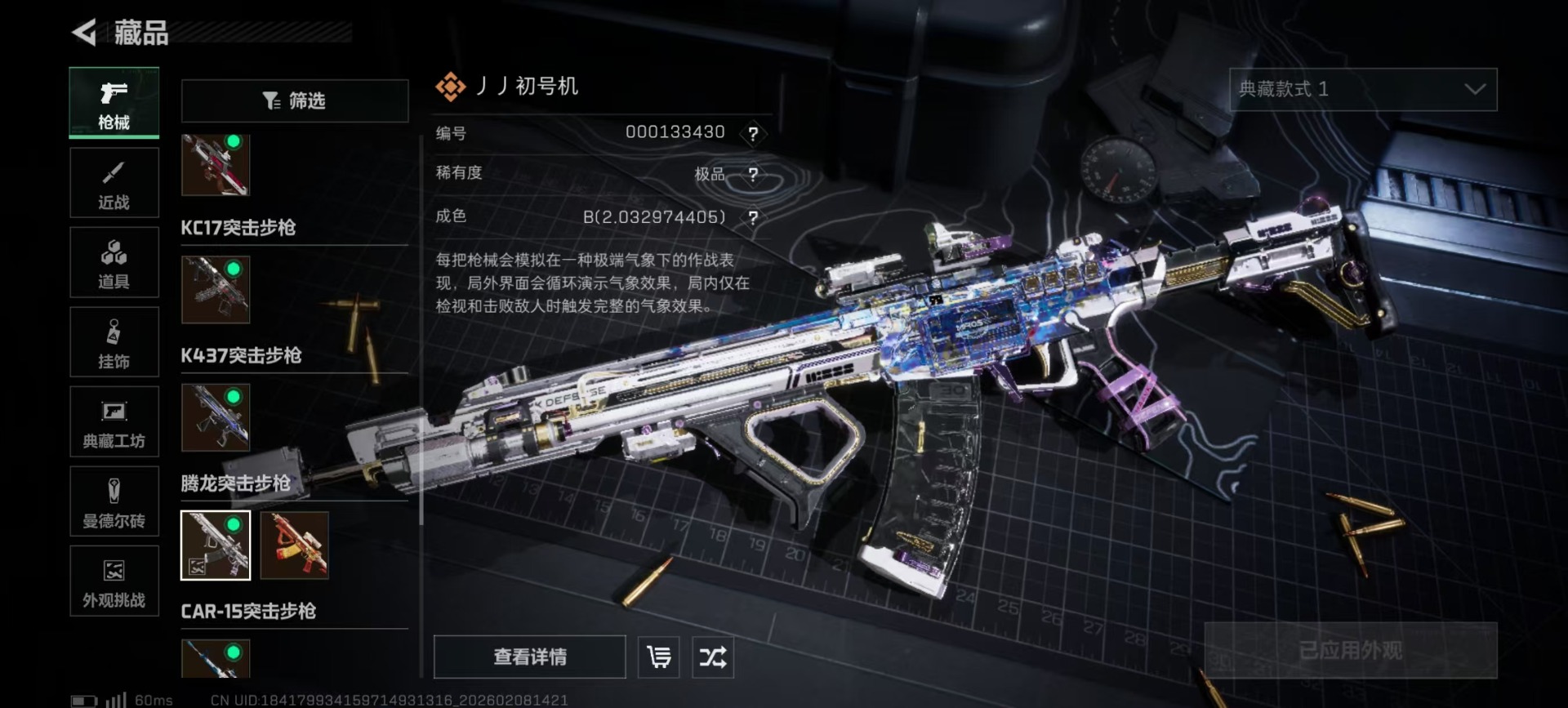 SJZCMW441763三角洲行动账号详情图13