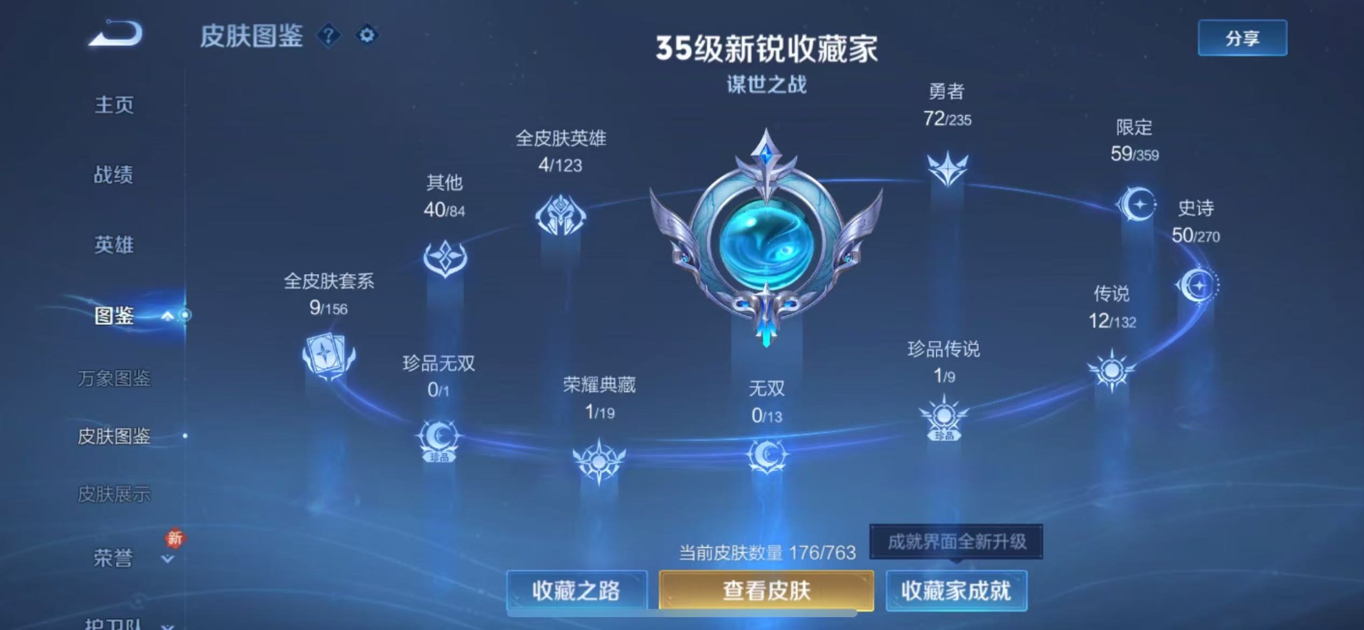 WZQM4147648王者荣耀账号详情图6 WZQM4147648王者荣耀账号详情图6