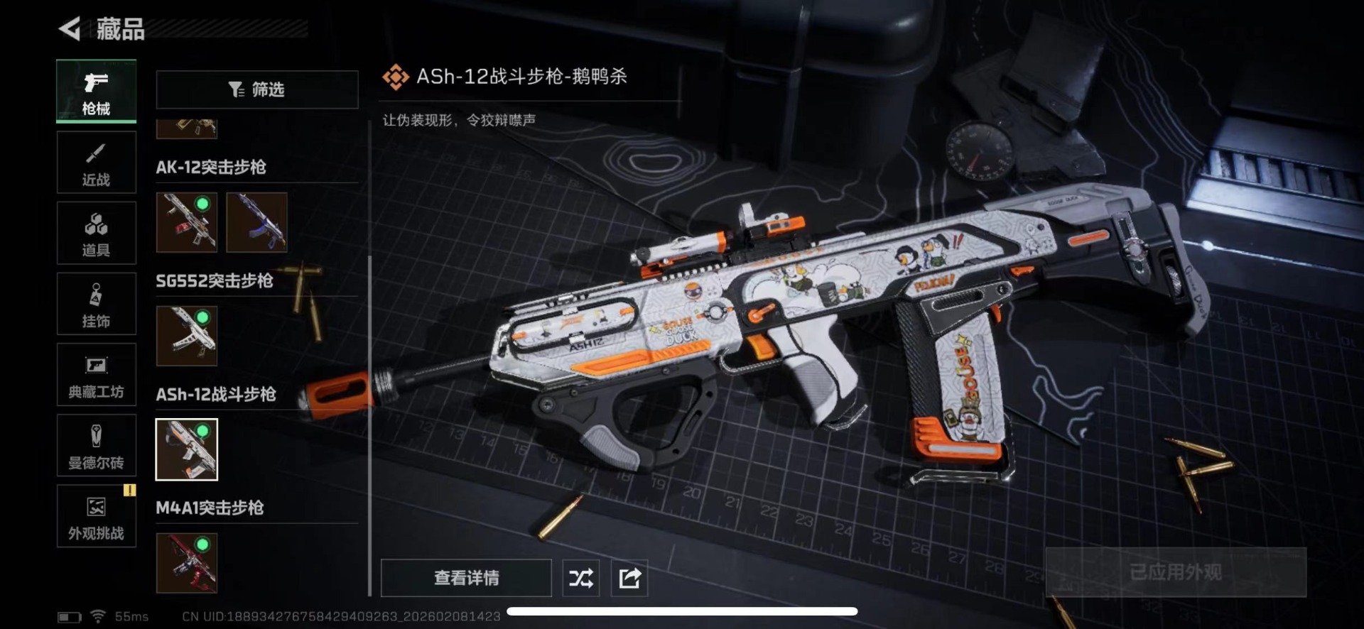 SJZQM441566三角洲行动账号详情图23