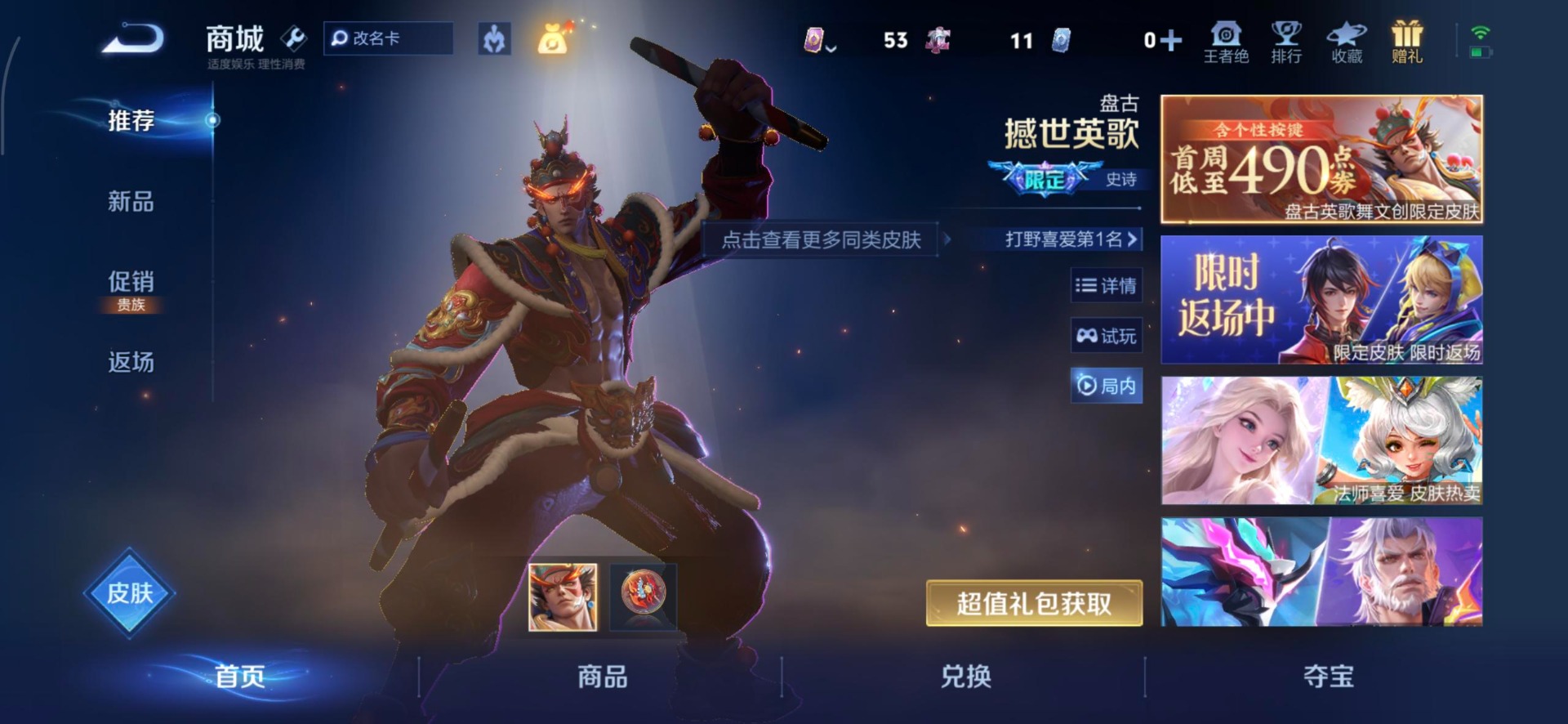 WZQM4147667王者荣耀账号详情图3