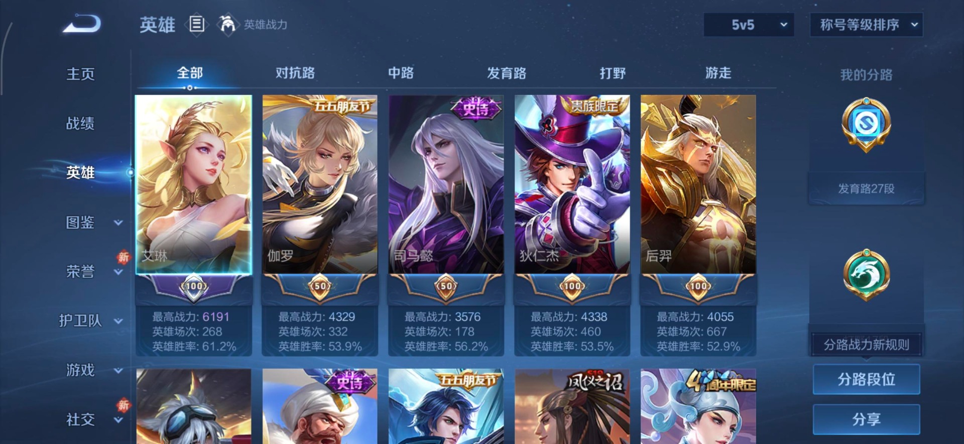 WZQM4147667王者荣耀账号详情图8