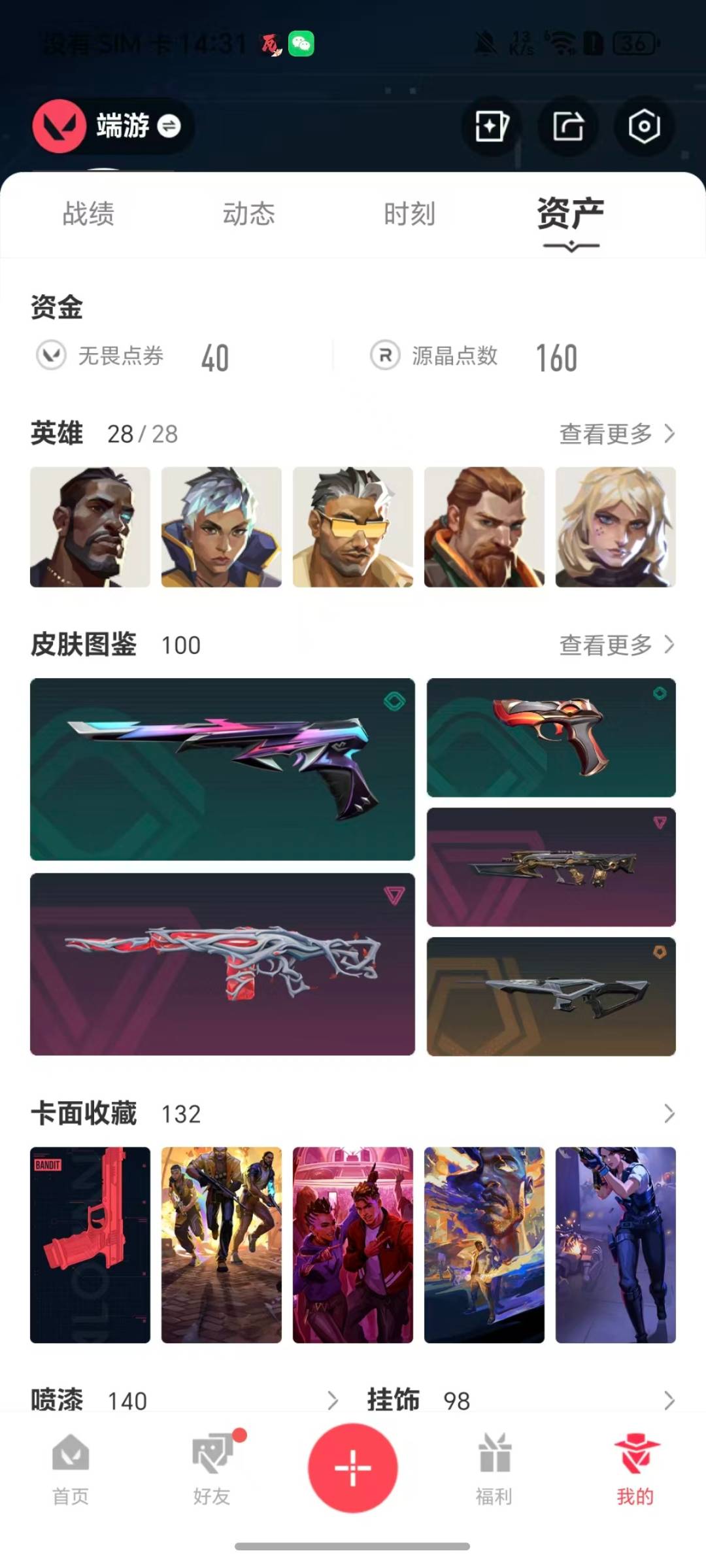 WWQQM414085无畏契约账号详情图7 WWQQM414085无畏契约账号详情图7