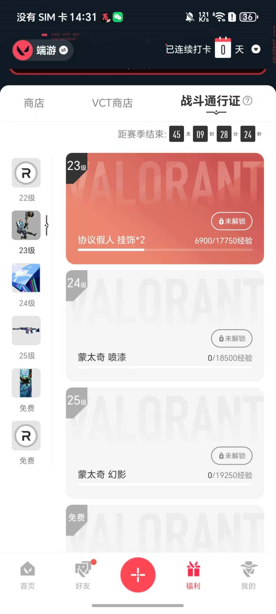 WWQQM414085无畏契约账号详情图9 WWQQM414085无畏契约账号详情图9