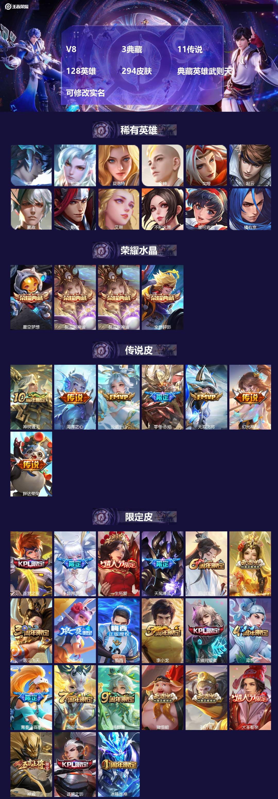 王者荣耀账号安卓QQV8 3典藏 11传说 128英雄 294皮肤 典藏英雄武则天 可修改实名 
【英雄全皮】敖隐全皮,