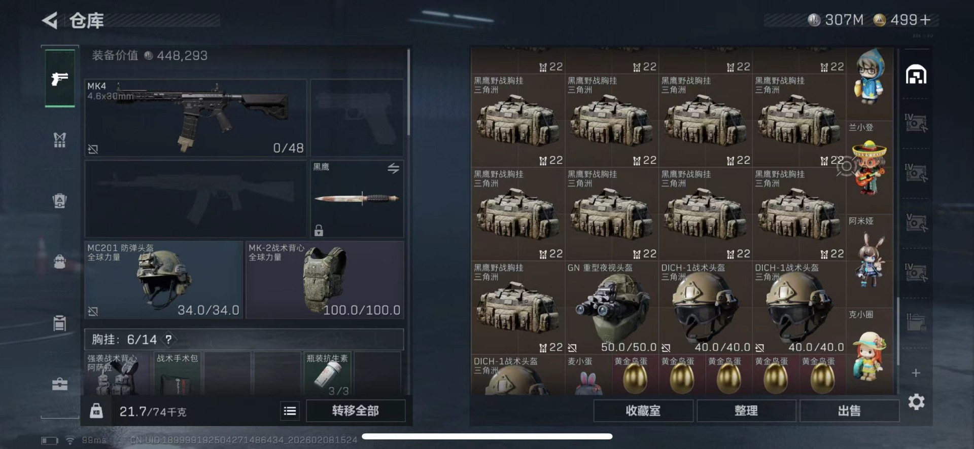 SJZQM441610三角洲行动账号详情图17