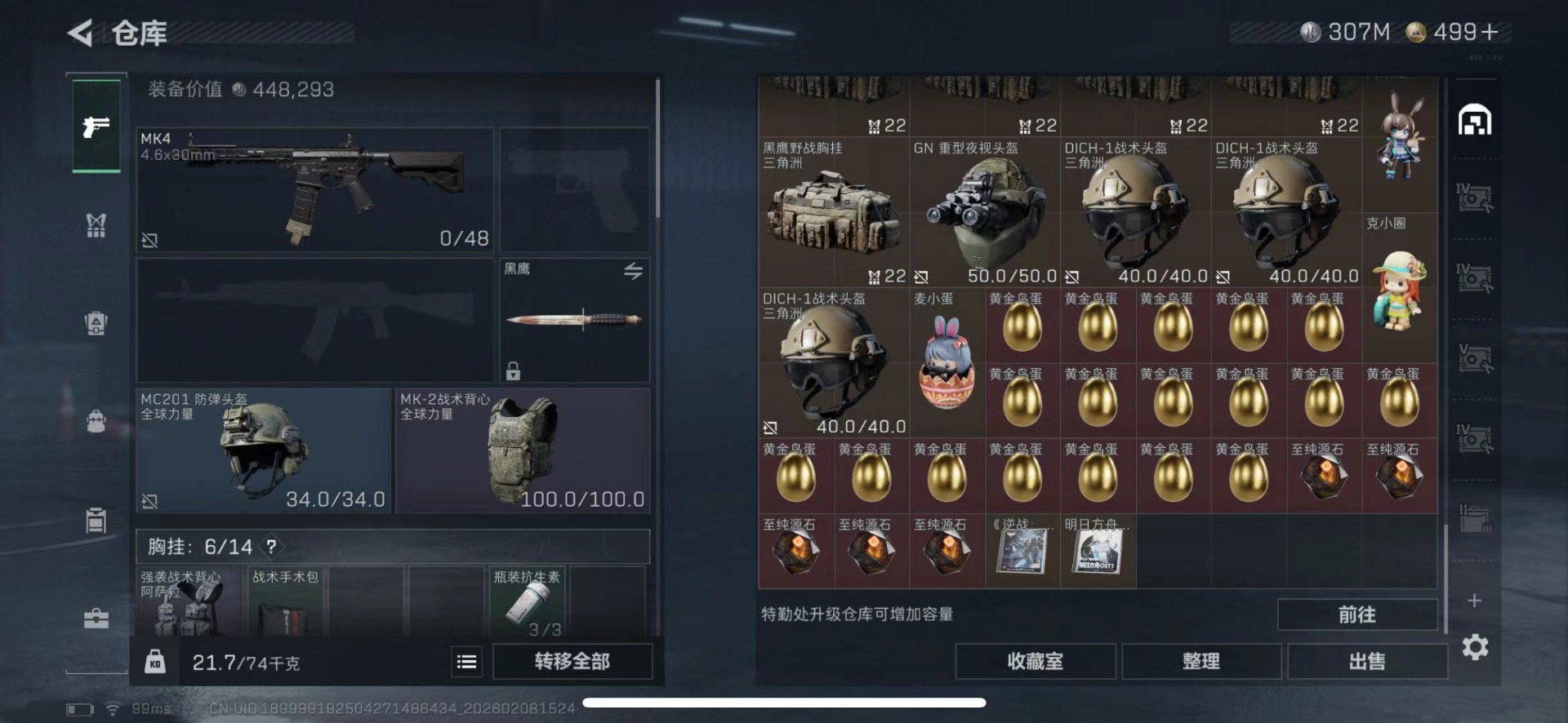 SJZQM441610三角洲行动账号详情图18