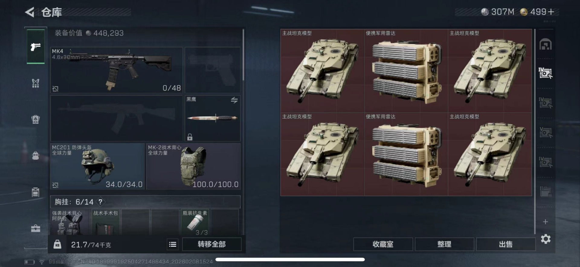 SJZQM441610三角洲行动账号详情图19