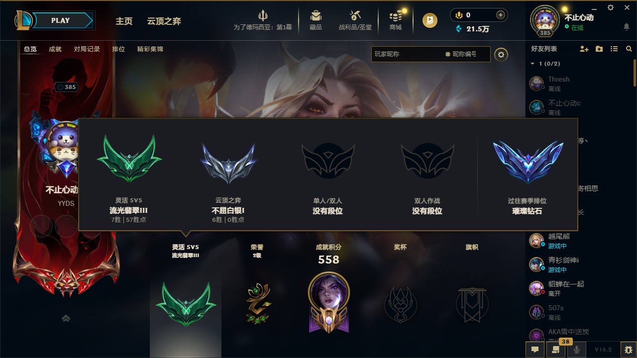 LOLQM421971英雄联盟账号详情图8