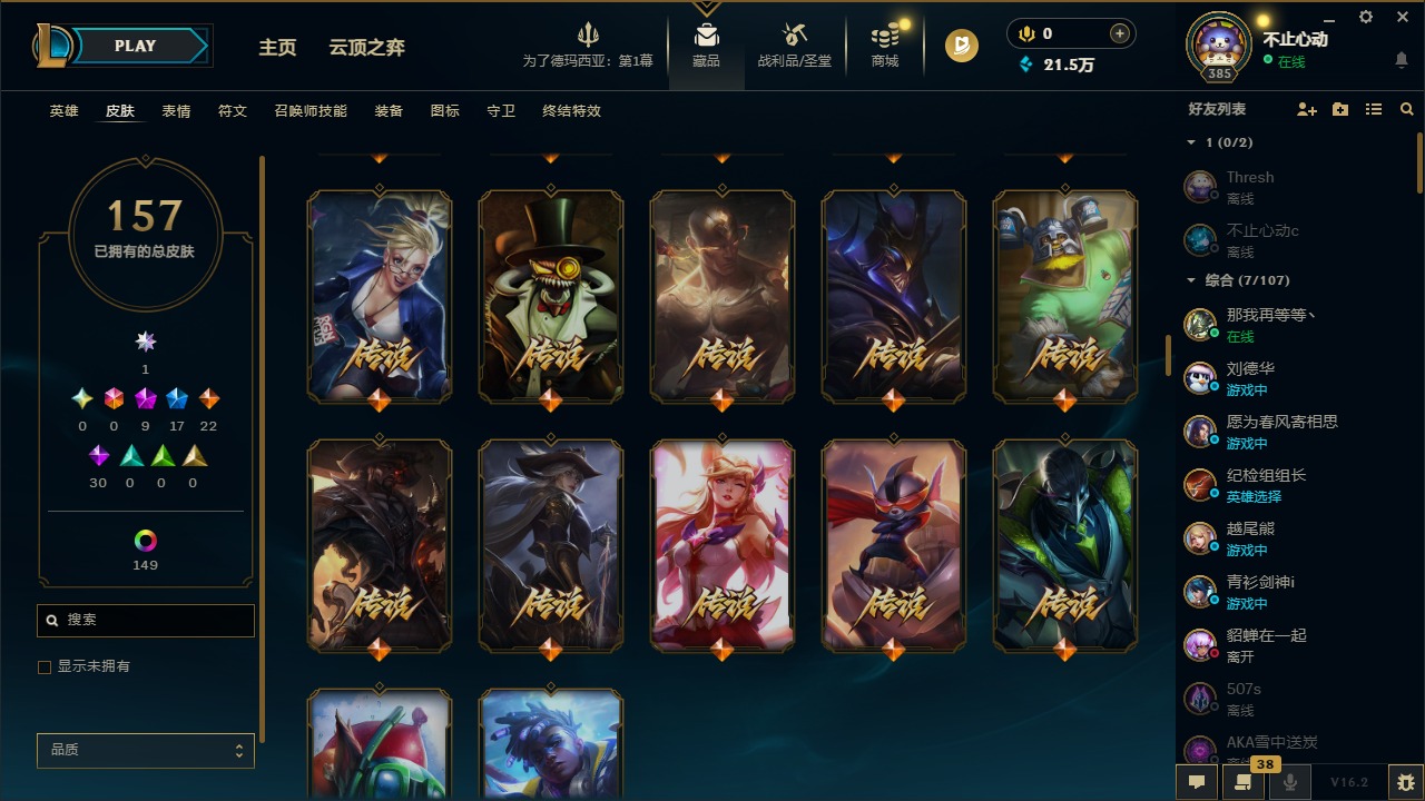 LOLQM421971英雄联盟账号详情图15