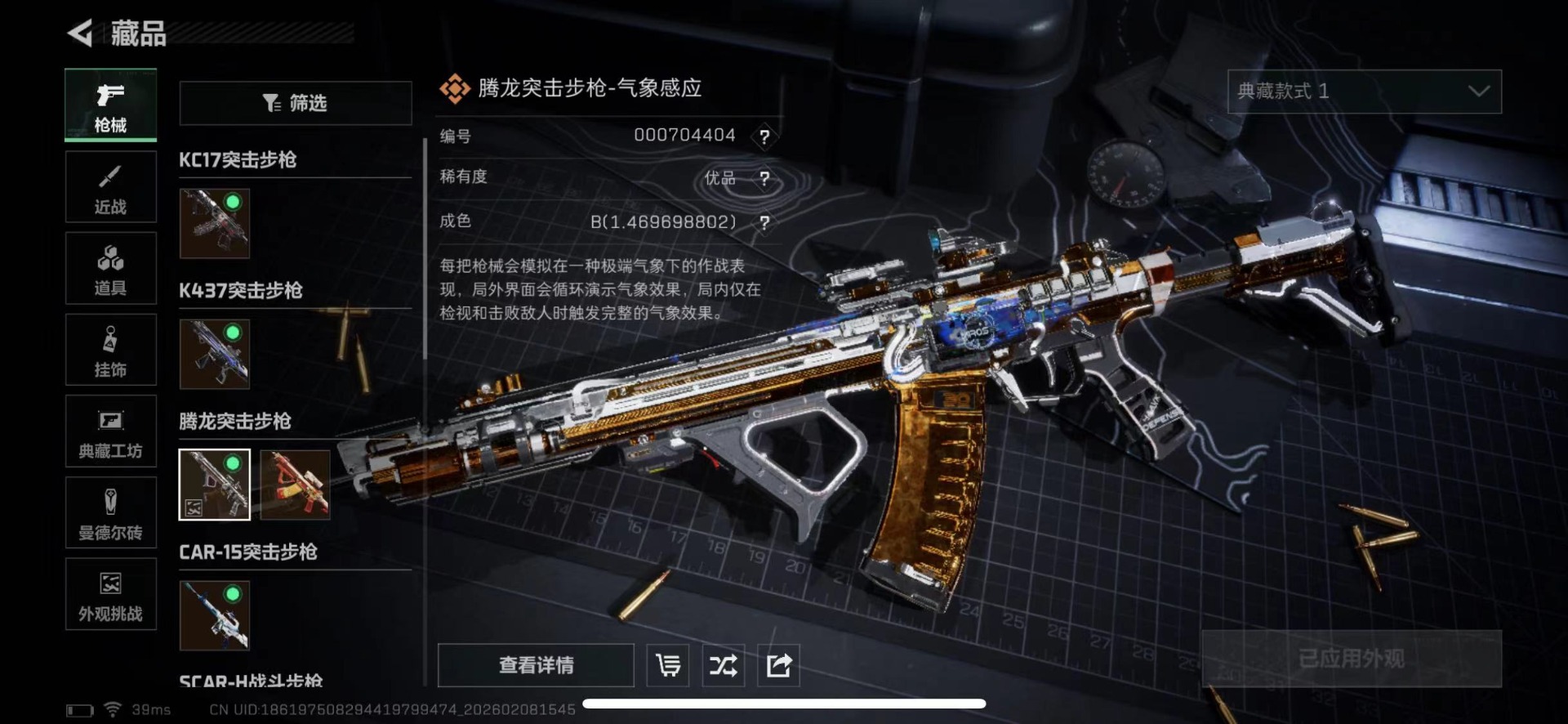 SJZQM459106三角洲行动账号详情图26