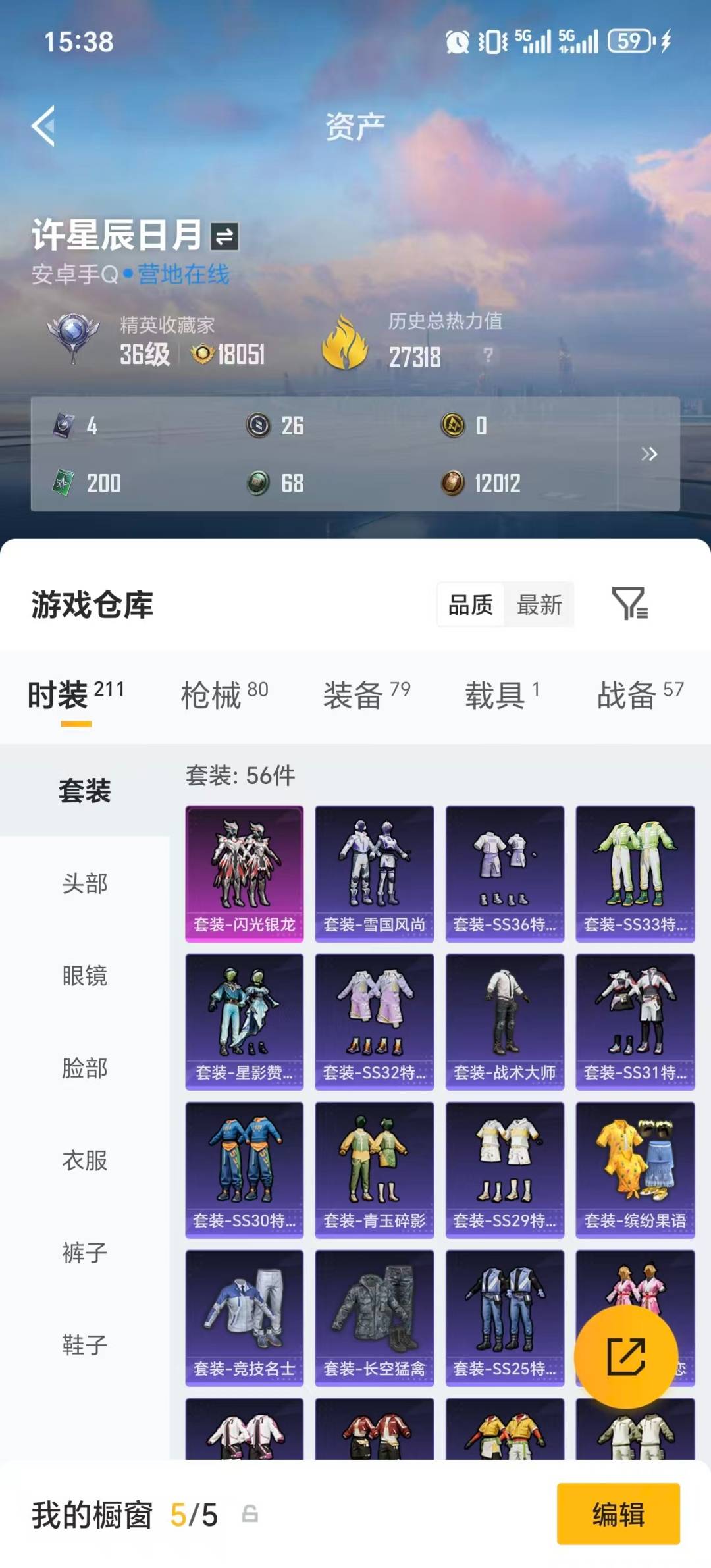 HPCMW480420和平精英账号详情图20