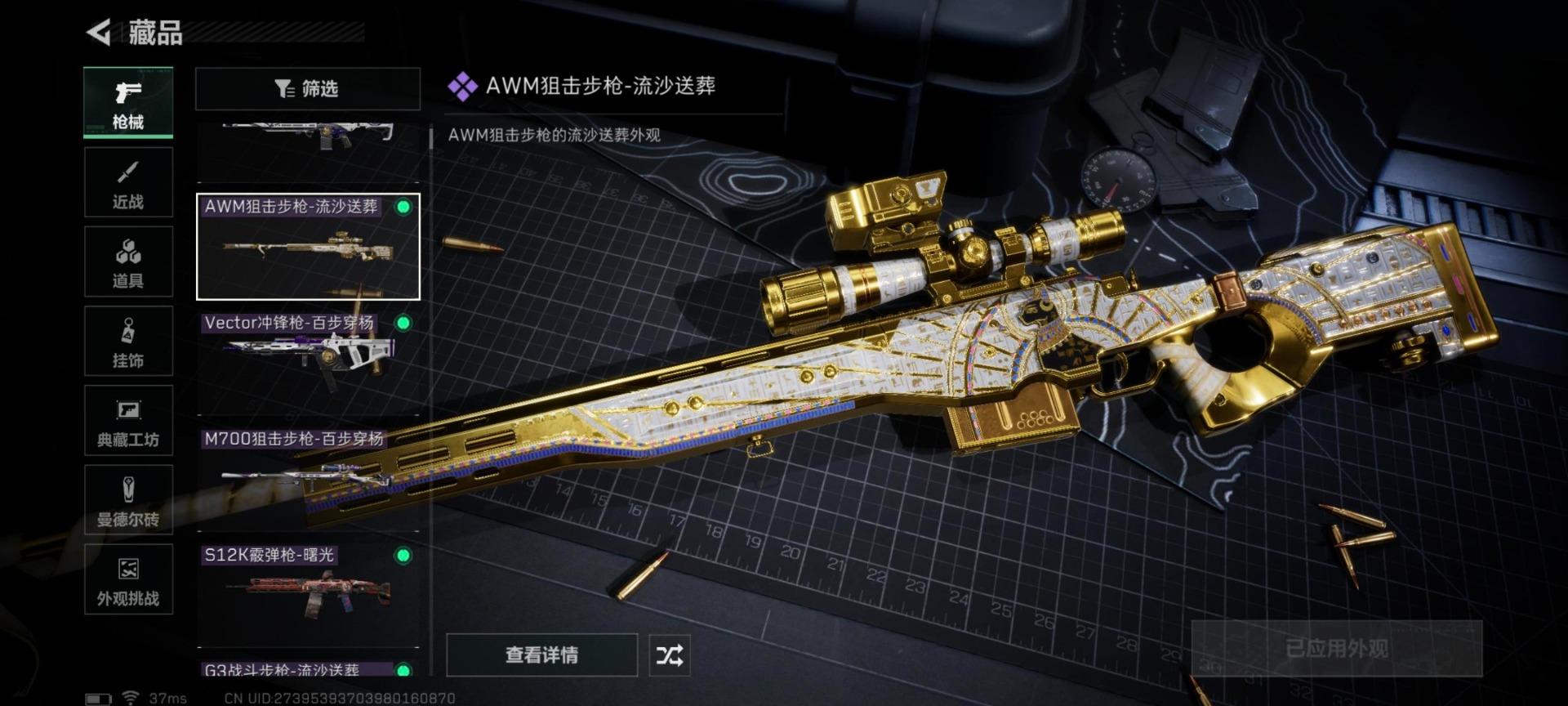 SJZQM441631三角洲行动账号详情图22