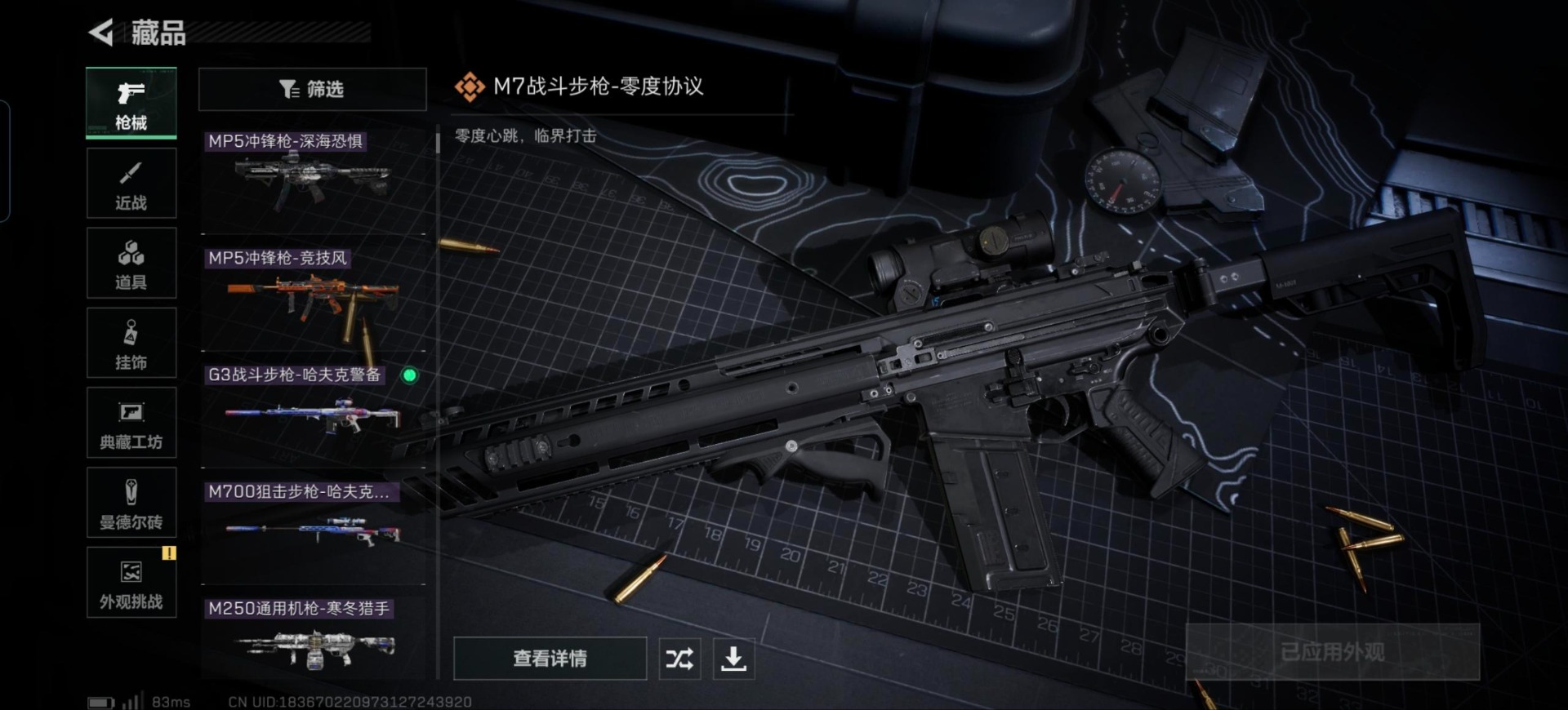 SJZQM441889三角洲行动账号详情图4