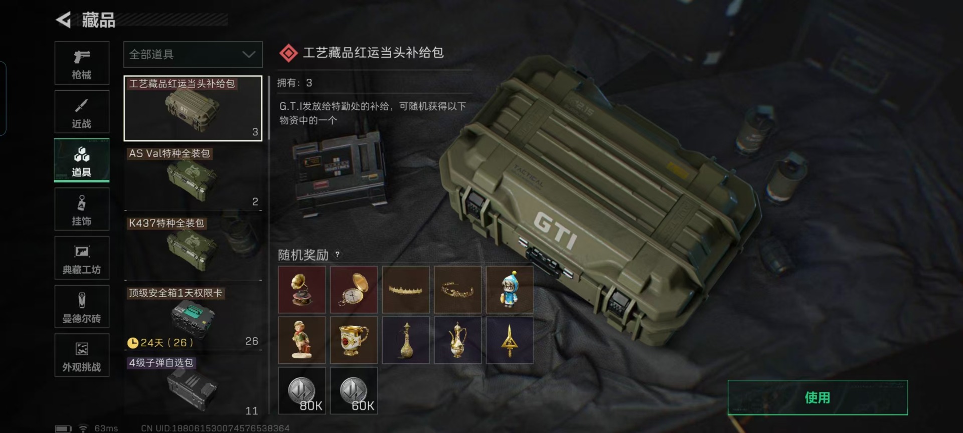 SJZCMW442321三角洲行动账号详情图4