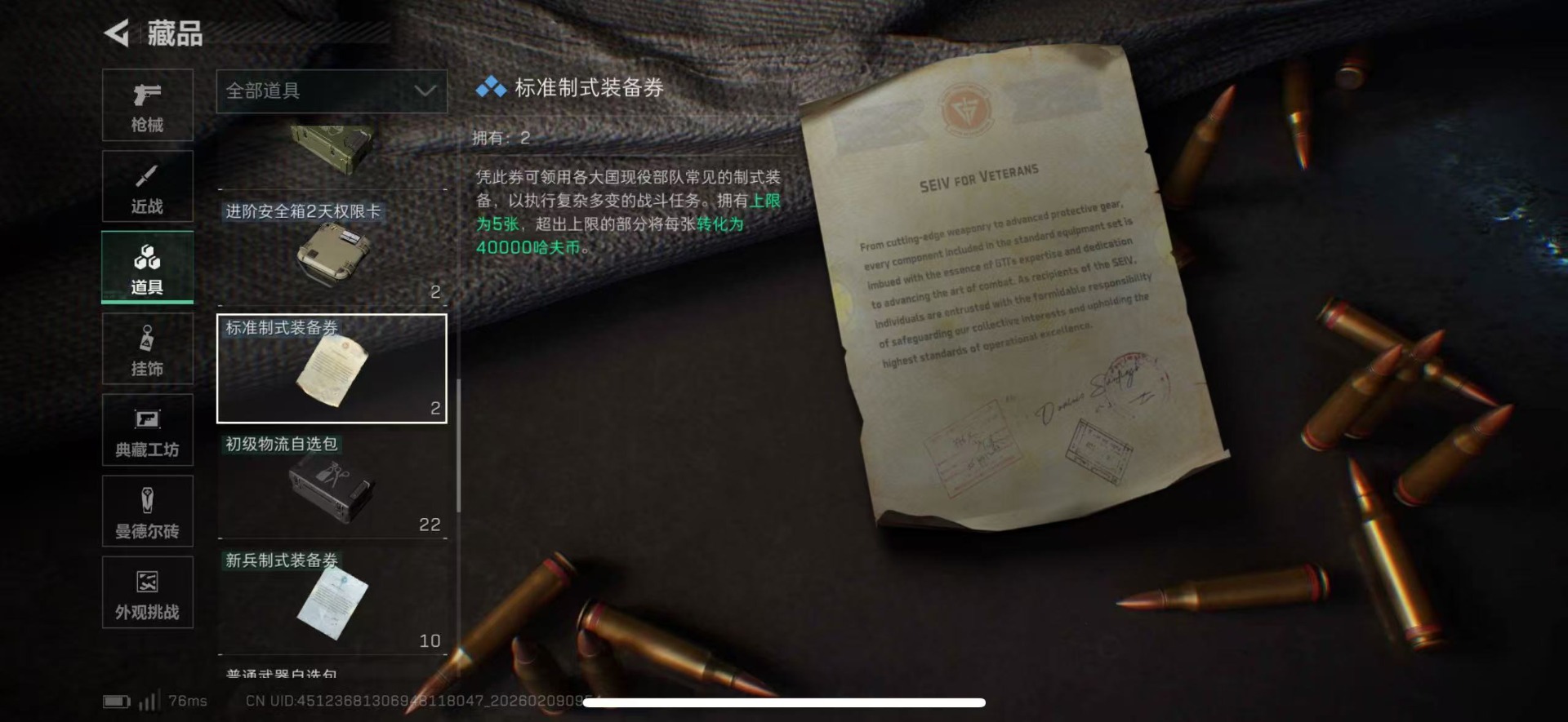 SJZCMW441809三角洲行动账号详情图21