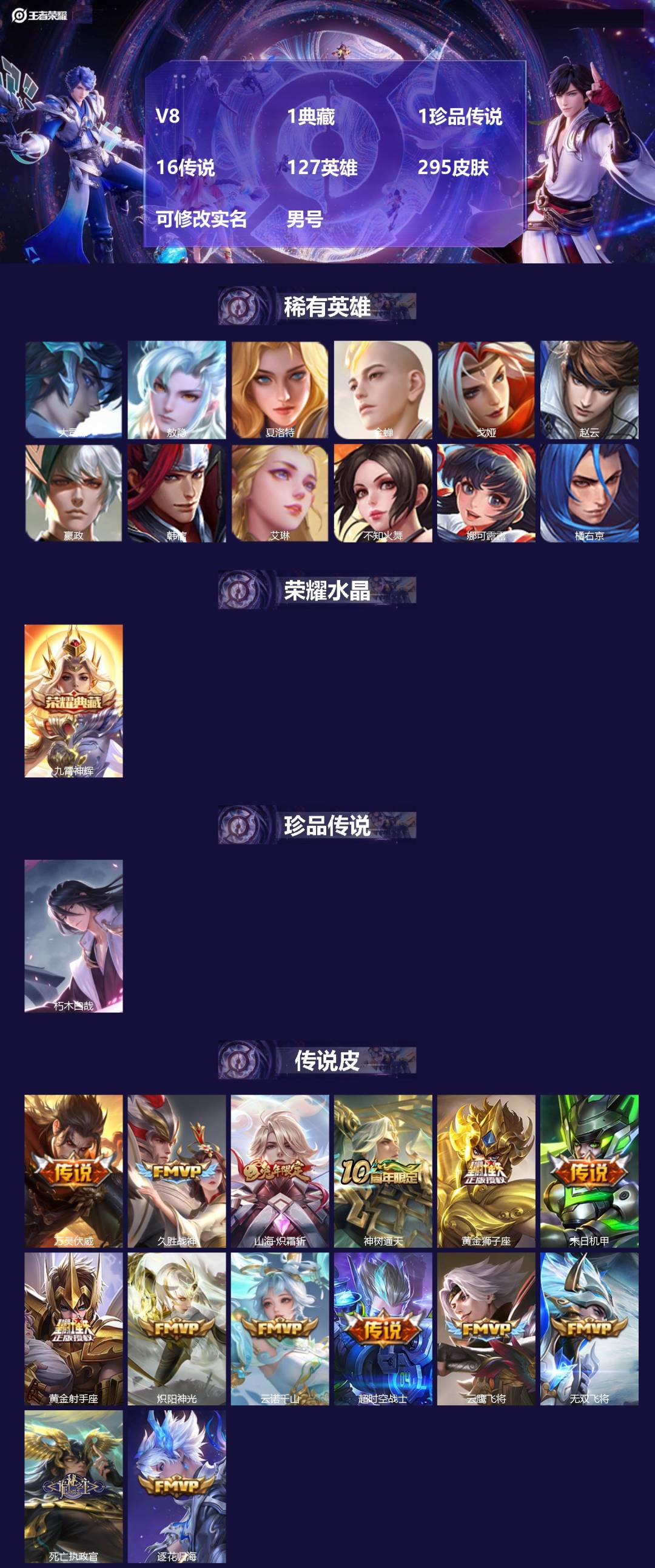 王者荣耀账号苹果QQV8 1典藏 1珍品传说 16传说 127英雄 295皮肤 可修改实名 男号 
【英雄全皮】阿古朵全