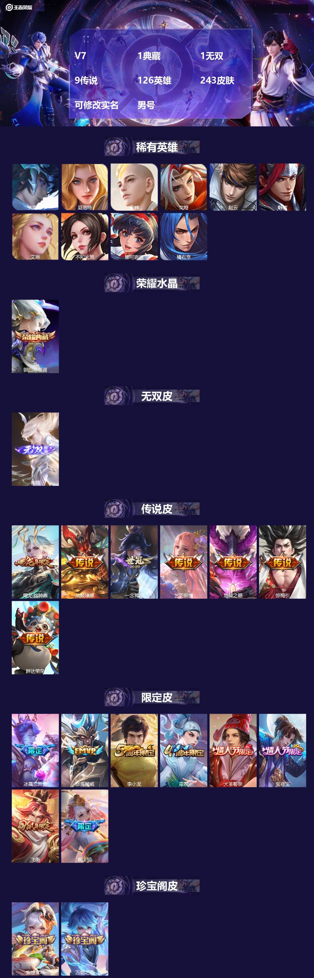 王者荣耀账号安卓QQ126英雄-243皮肤-[]V7 1典藏 1无双 9传说 126英雄 243皮肤 可修改实名 男号 